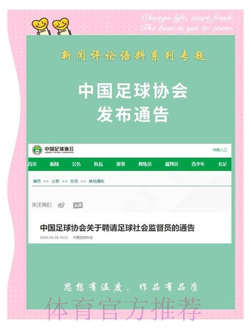 中国足球协会2014年公开招聘工作人员 中国足球协会2014年公开招聘工作人员