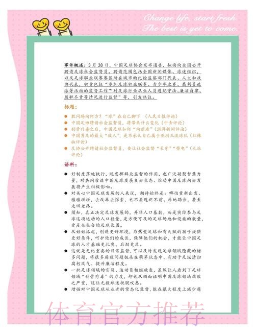 中国足球协会2014年公开招聘工作人员 中国足球协会2014年公开招聘工作人员