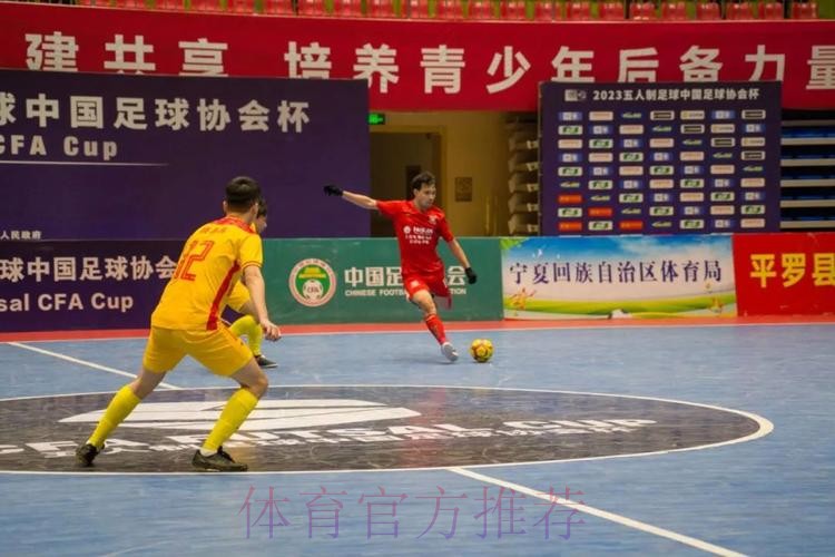 2023五人制足协杯圆满收官 2023五人制足协杯圆满收官